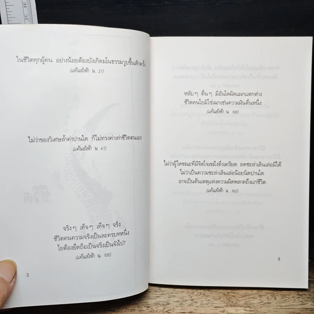 หนังสือ คำคม คารม โก้วเล้ง รูปที่ 9