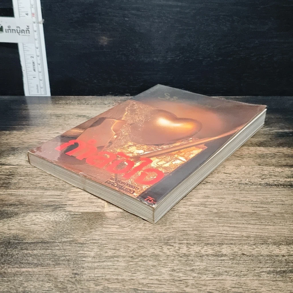 หนังสือ กำลังใจ รูปที่ 4