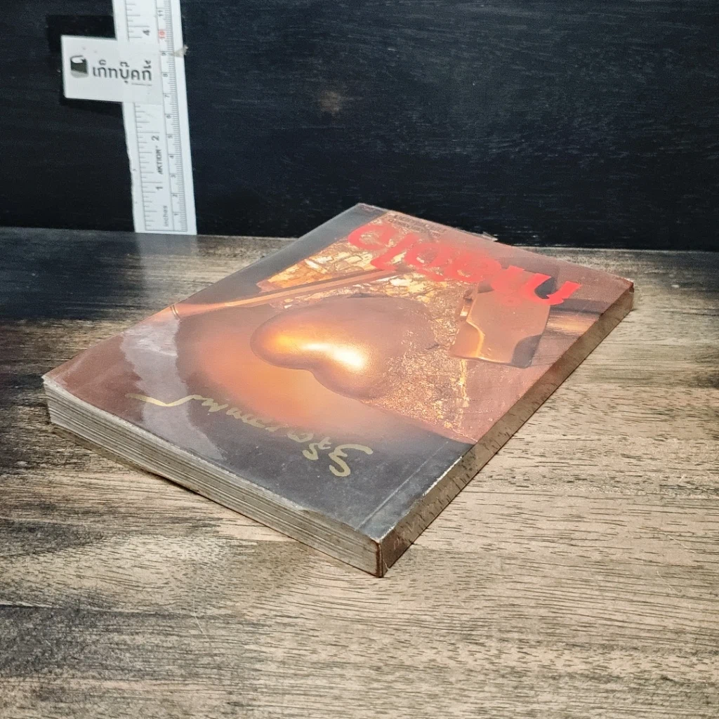 หนังสือ กำลังใจ รูปที่ 5