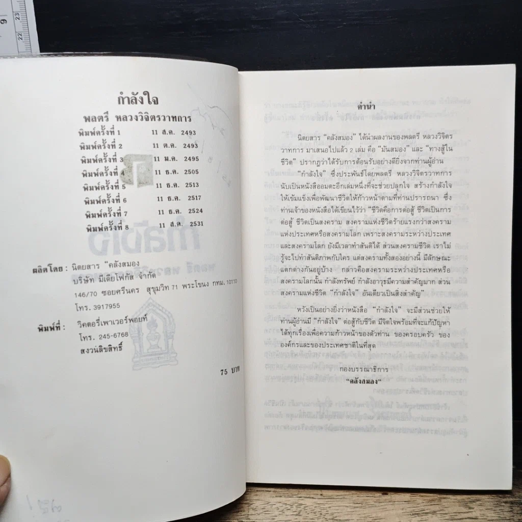 หนังสือ กำลังใจ รูปที่ 7