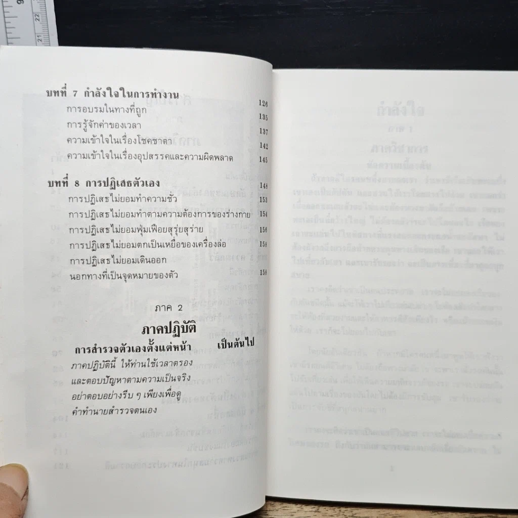 หนังสือ กำลังใจ รูปที่ 9