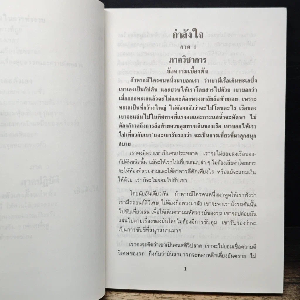 หนังสือ กำลังใจ รูปที่ 10