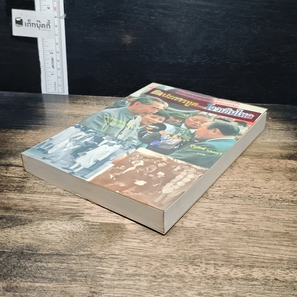 หนังสือ ศิลปะการทูตของโจวเอินไหล รูปที่ 4