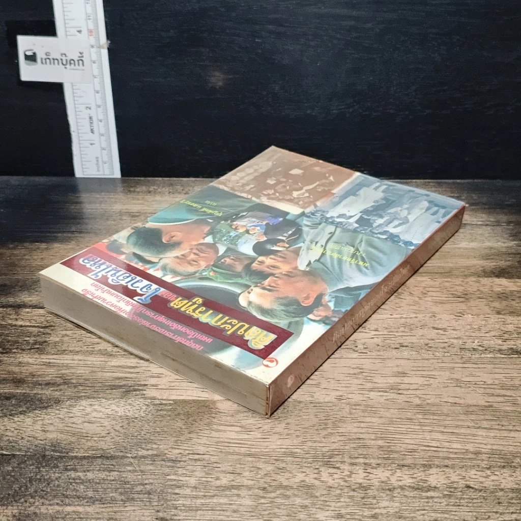 หนังสือ ศิลปะการทูตของโจวเอินไหล รูปที่ 5
