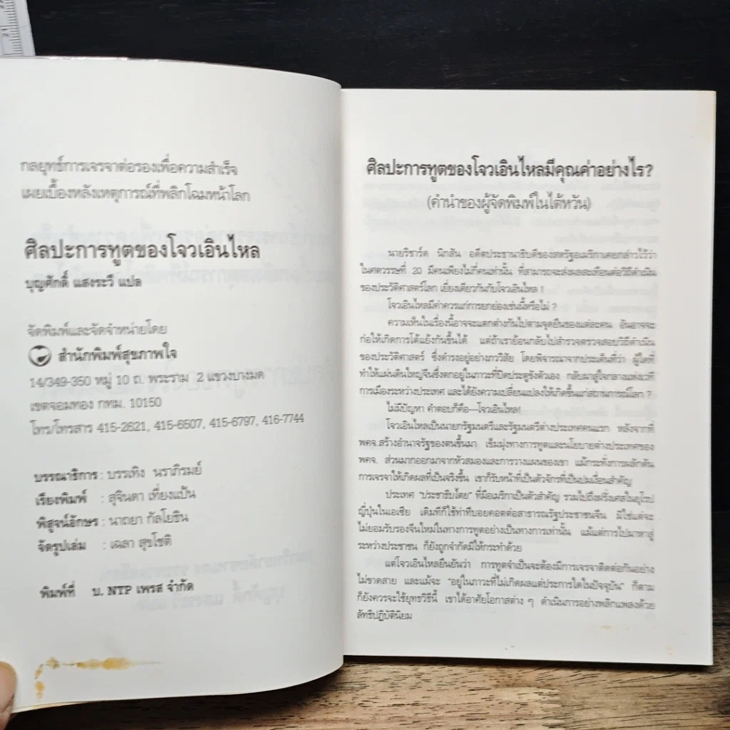 หนังสือ ศิลปะการทูตของโจวเอินไหล รูปที่ 7