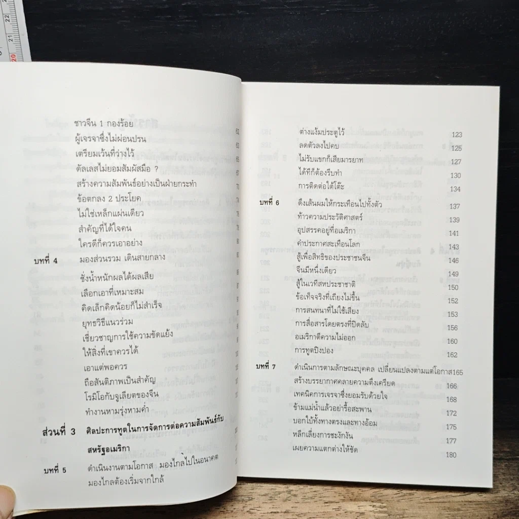 หนังสือ ศิลปะการทูตของโจวเอินไหล รูปที่ 9