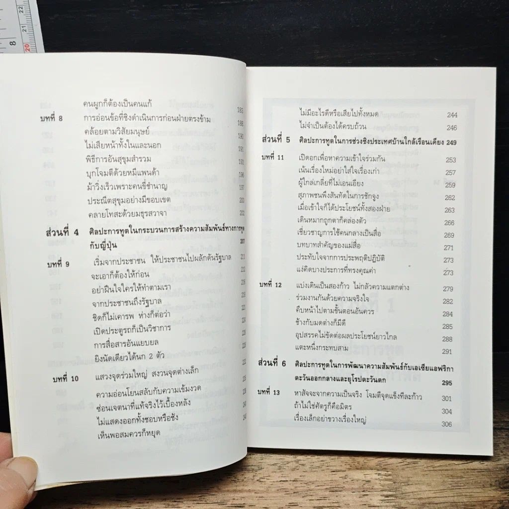 หนังสือ ศิลปะการทูตของโจวเอินไหล รูปที่ 10