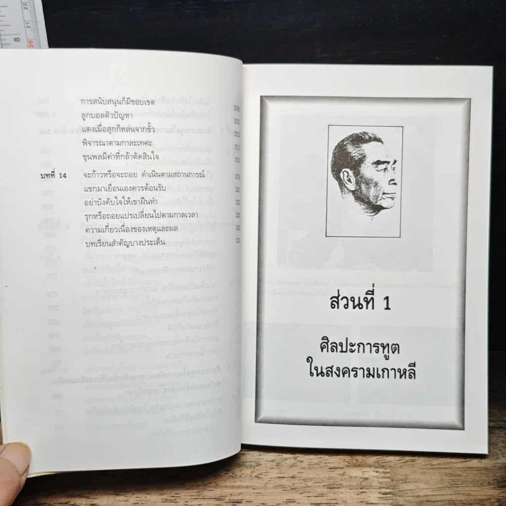 หนังสือ ศิลปะการทูตของโจวเอินไหล รูปที่ 11