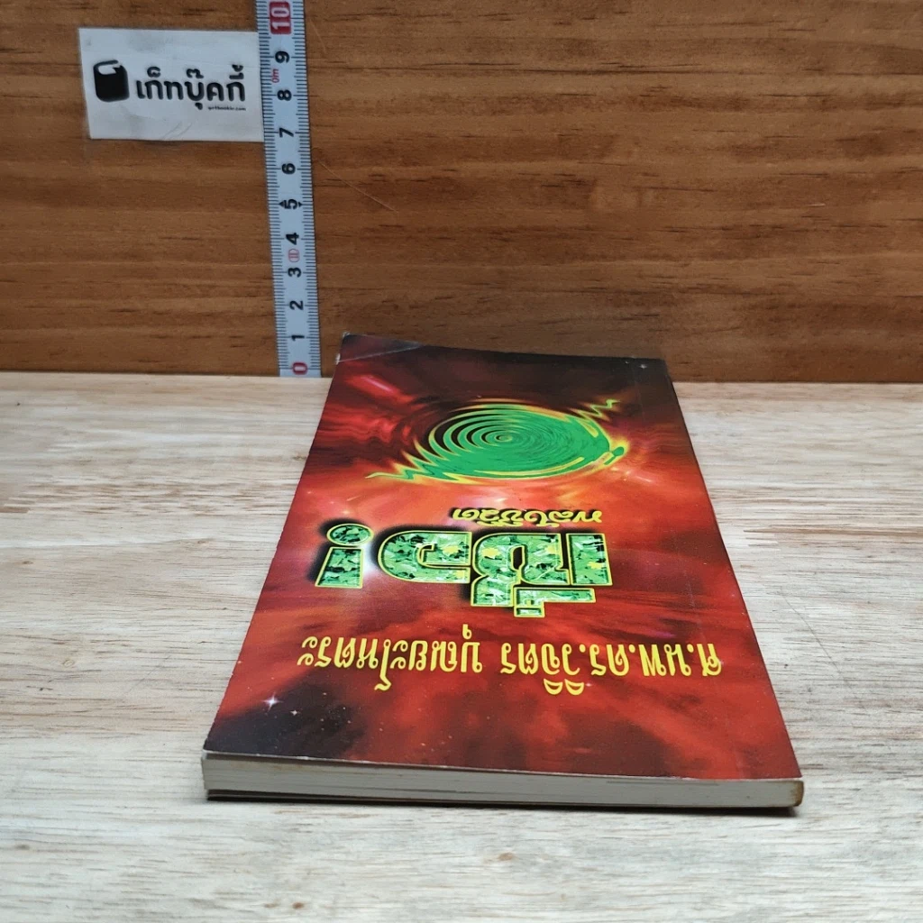 หนังสือ เชื่อพลังชีวิต รูปที่ 5