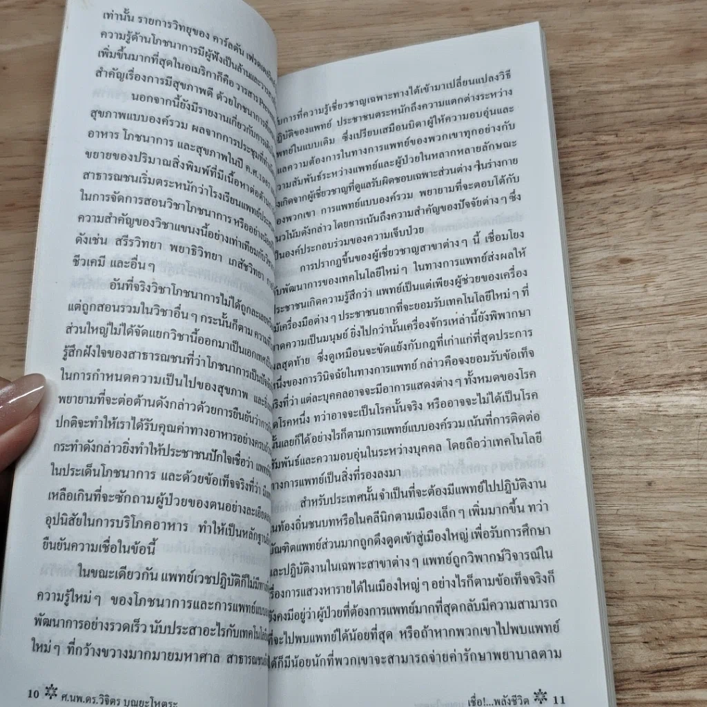 หนังสือ เชื่อพลังชีวิต รูปที่ 7