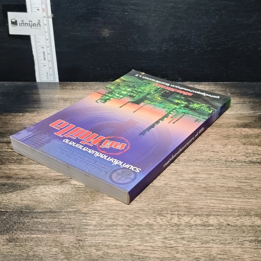 หนังสือ รวมคำสั่งศาลล้มละลายกลาง คดีทีพีไอ รูปที่ 5