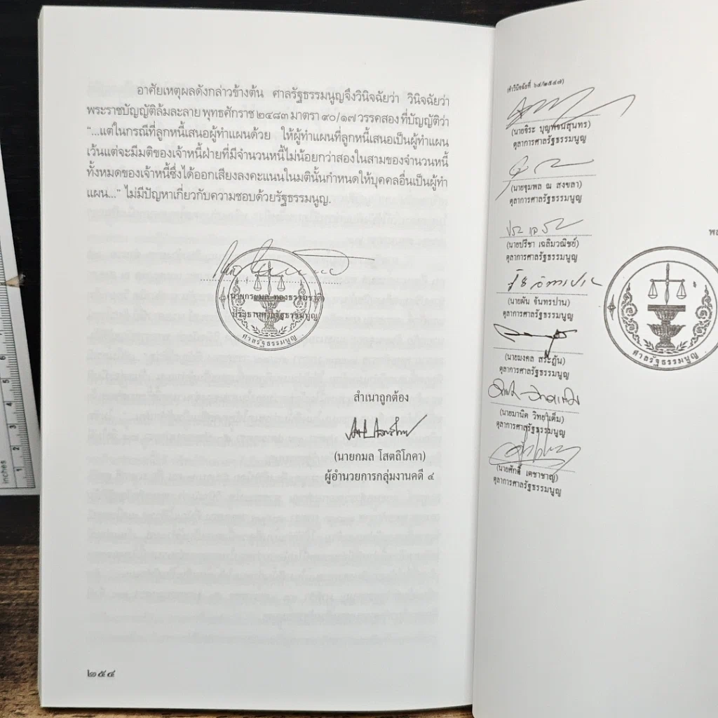 หนังสือ รวมคำสั่งศาลล้มละลายกลาง คดีทีพีไอ รูปที่ 8