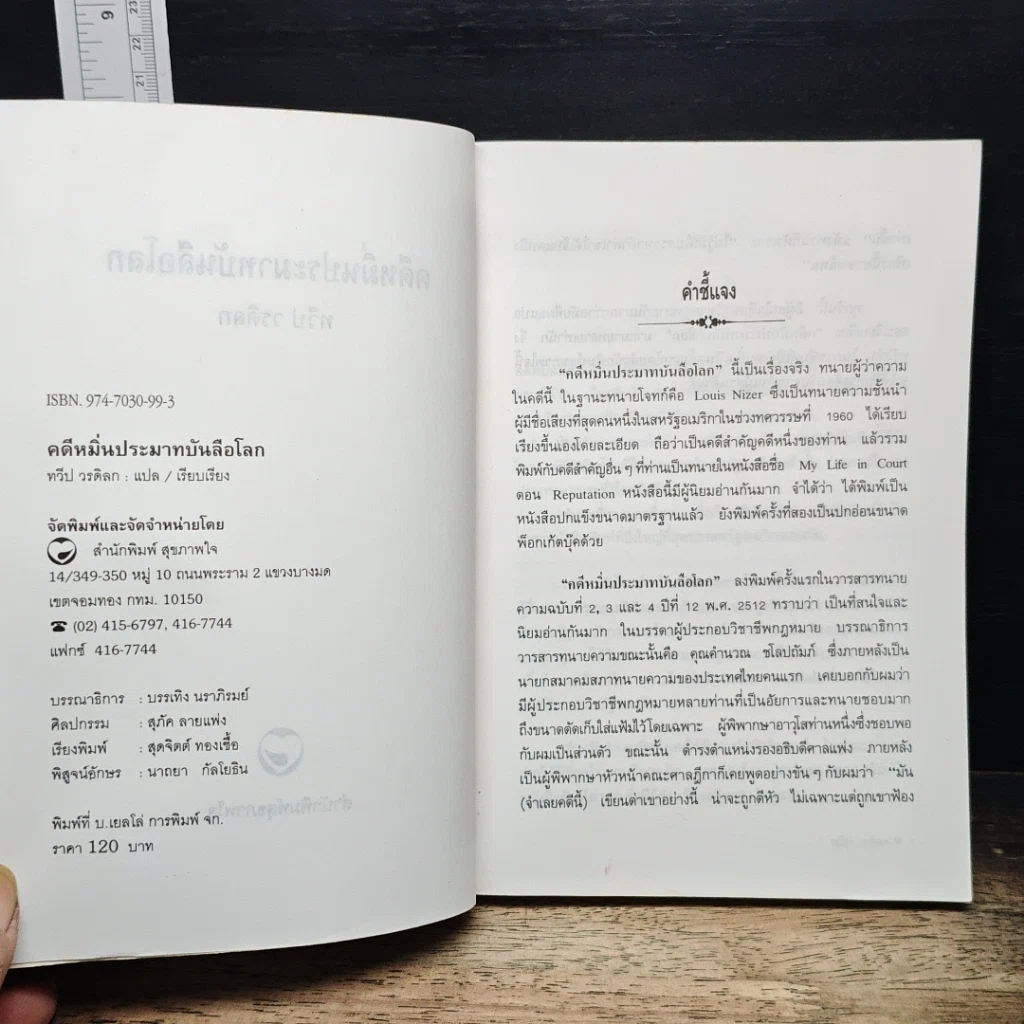 หนังสือ คดีหมิ่นประมาทบันลือโลก รูปที่ 7
