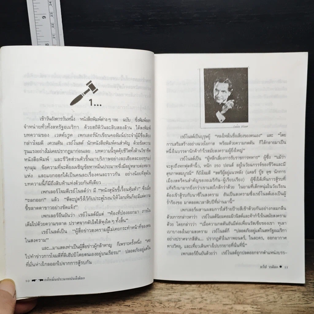 หนังสือ คดีหมิ่นประมาทบันลือโลก รูปที่ 8