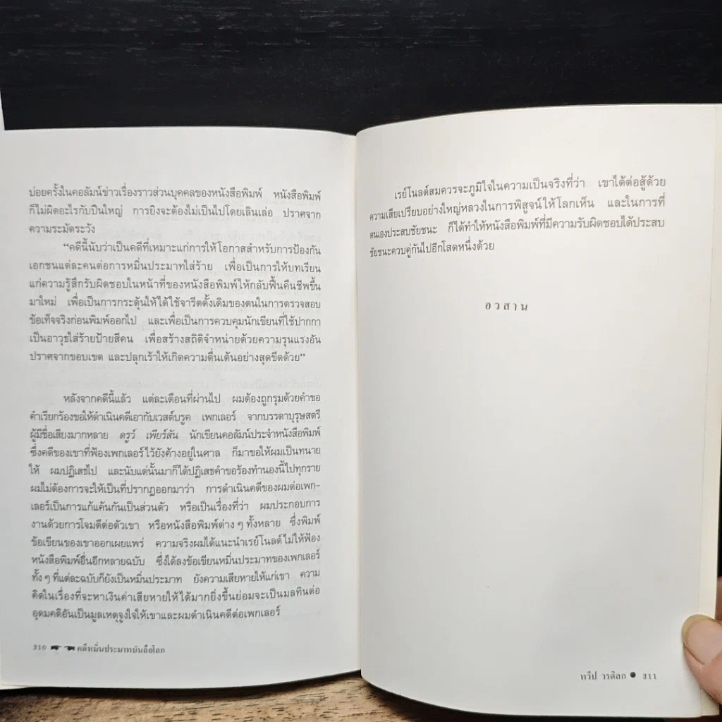 หนังสือ คดีหมิ่นประมาทบันลือโลก รูปที่ 9