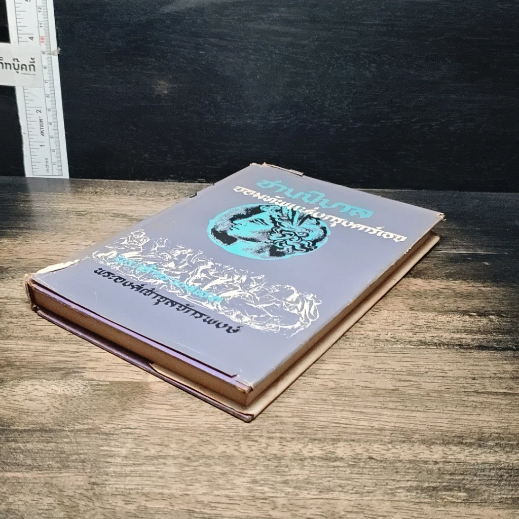 หนังสือ ฮานิบาล จอมทัพแห่งกรุงคาร์เธจ รูปที่ 4