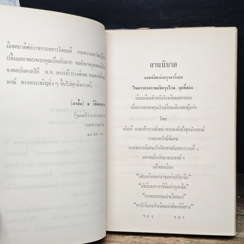 หนังสือ ฮานิบาล จอมทัพแห่งกรุงคาร์เธจ รูปที่ 7