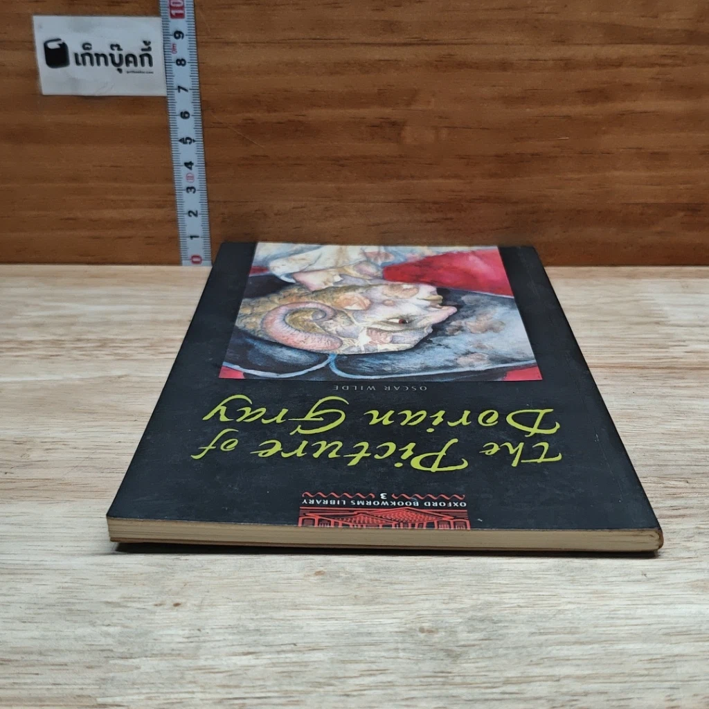 หนังสือ The Picture of Dorian Gray รูปที่ 5