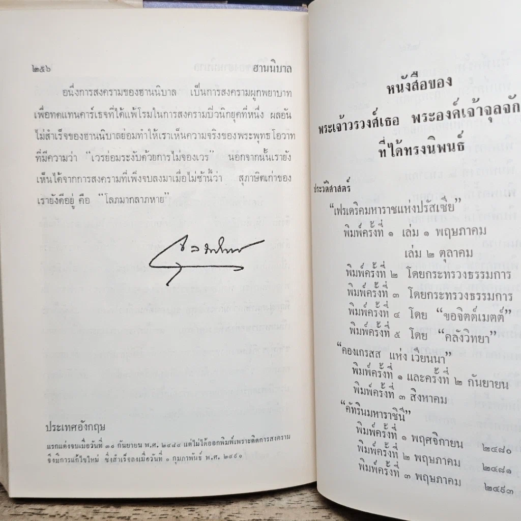 หนังสือ ฮานิบาล จอมทัพแห่งกรุงคาร์เธจ รูปที่ 11