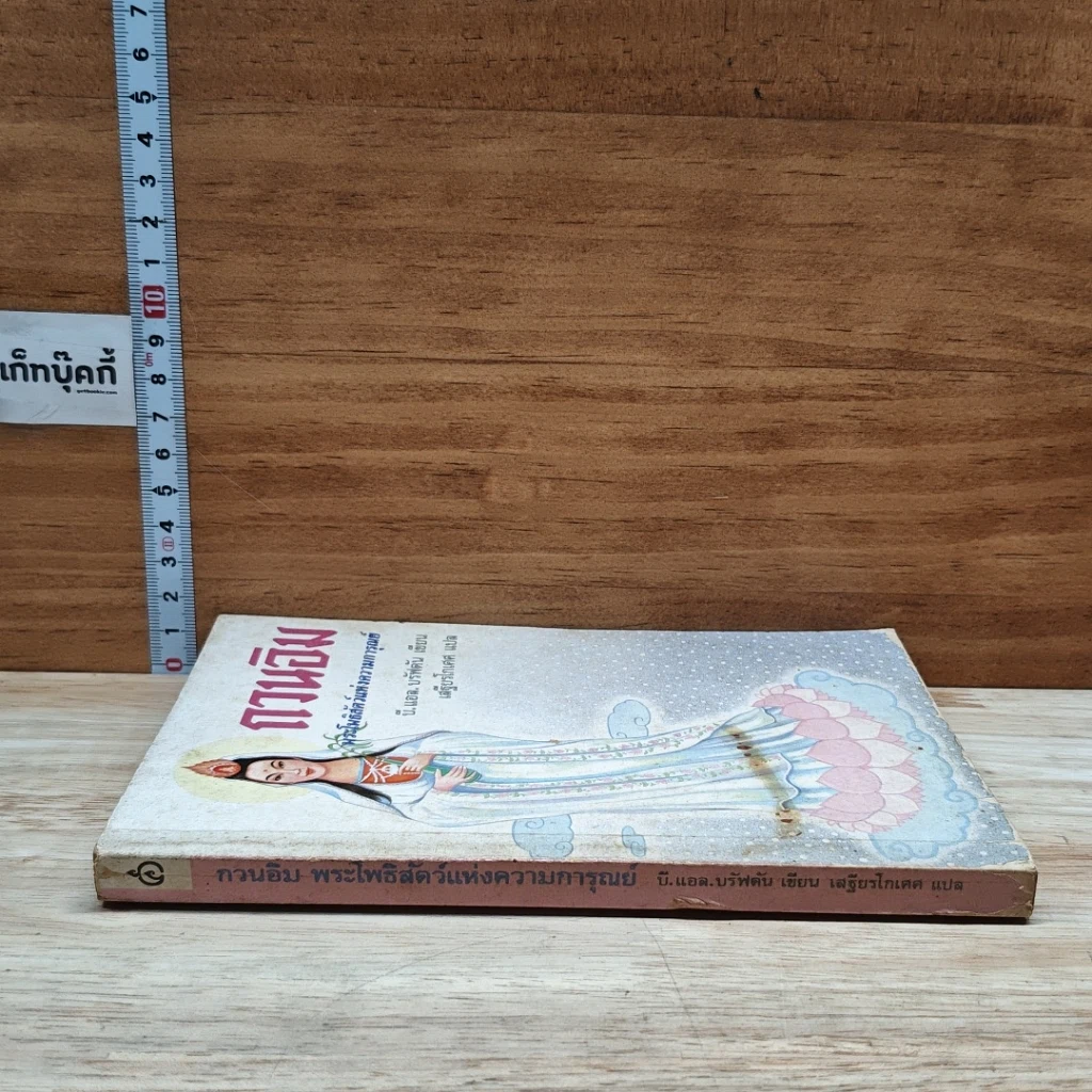หนังสือ กวนอิม พระโพธิสัตว์แห่งความการุณย์ รูปที่ 3