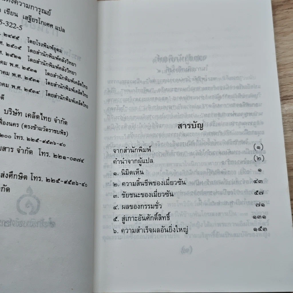 หนังสือ กวนอิม พระโพธิสัตว์แห่งความการุณย์ รูปที่ 6