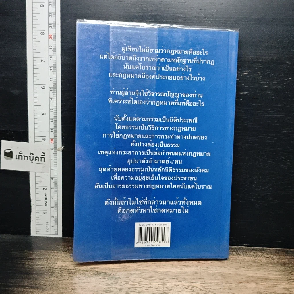 หนังสือ กฎหมายกับกดหัว รูปที่ 2