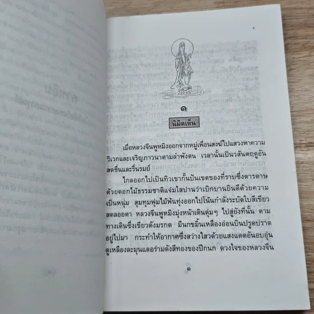 หนังสือ กวนอิม พระโพธิสัตว์แห่งความการุณย์ รูปที่ 7