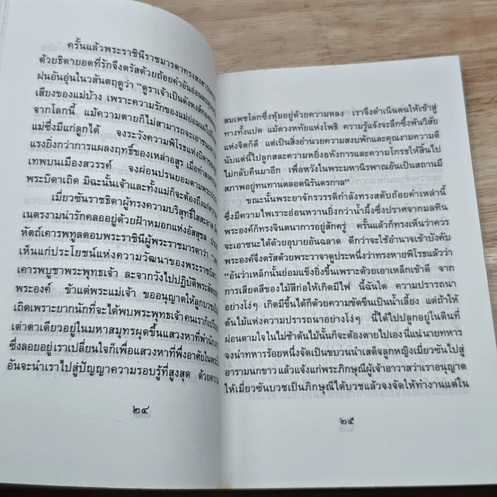 หนังสือ กวนอิม พระโพธิสัตว์แห่งความการุณย์ รูปที่ 8