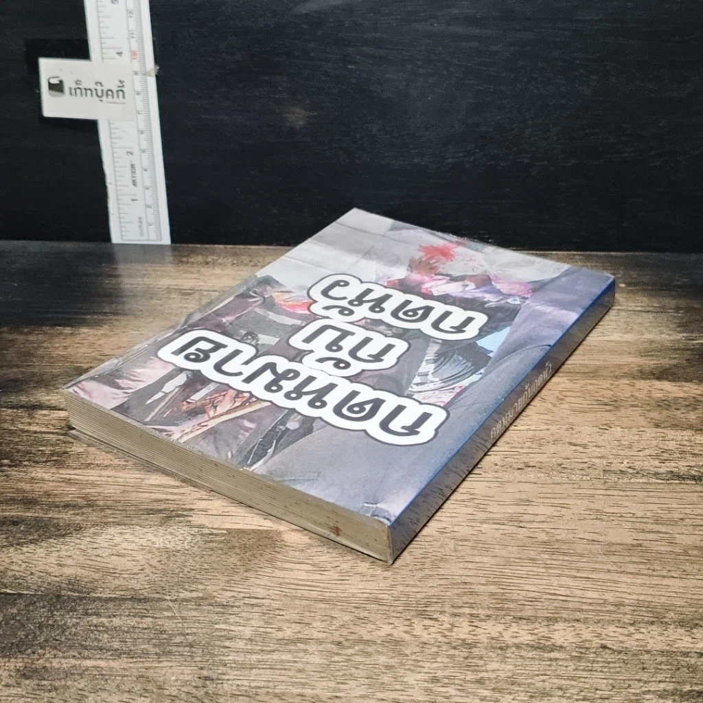 หนังสือ กฎหมายกับกดหัว รูปที่ 5