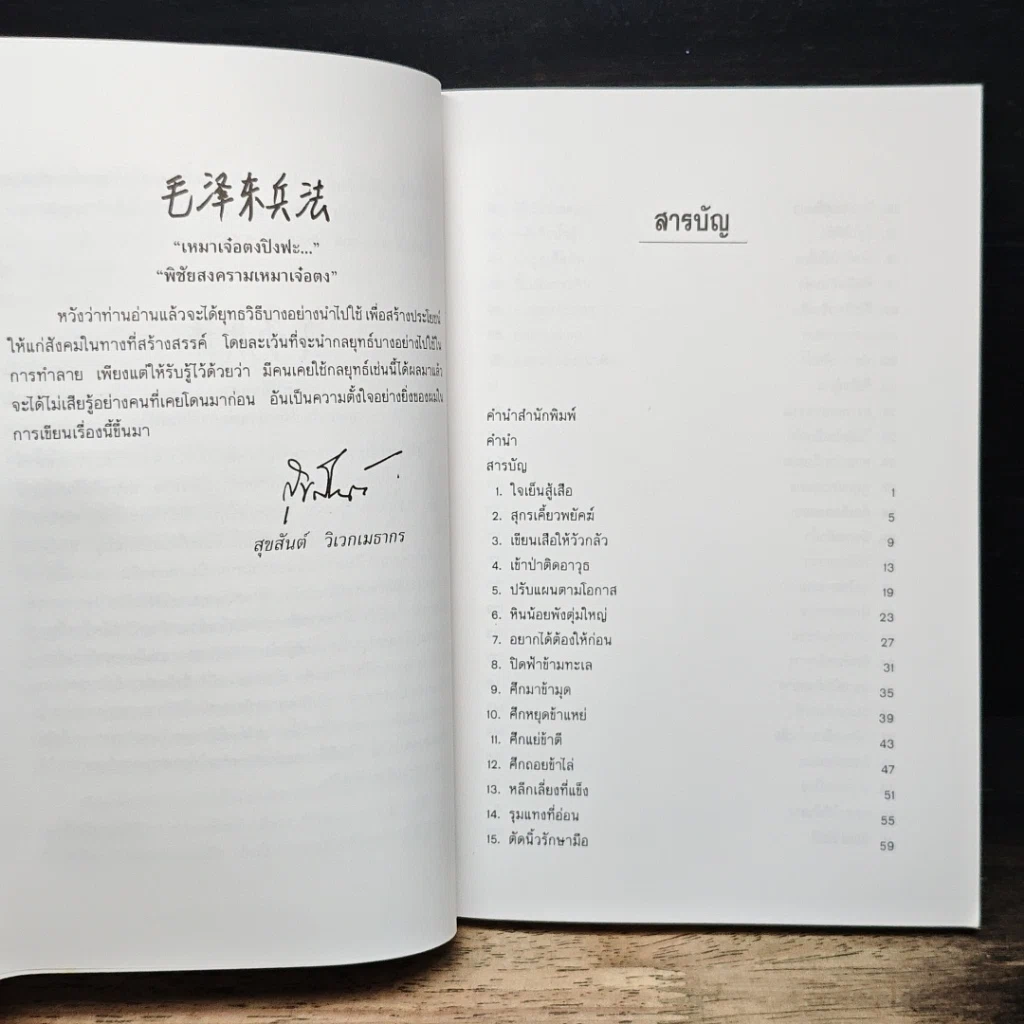 หนังสือ เหมาเจ๋อตง จอมทัพไร้เทียมทาน รูปที่ 7