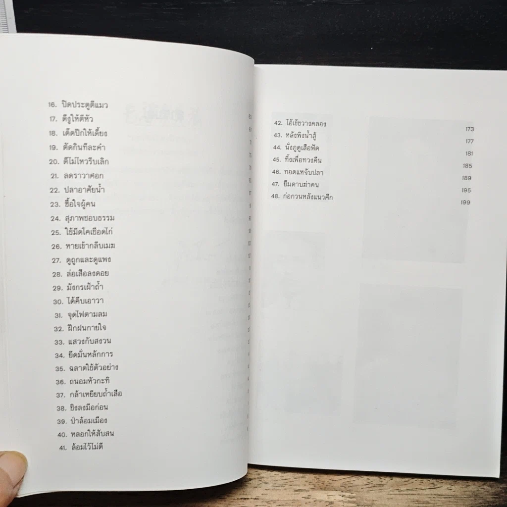 หนังสือ เหมาเจ๋อตง จอมทัพไร้เทียมทาน รูปที่ 8