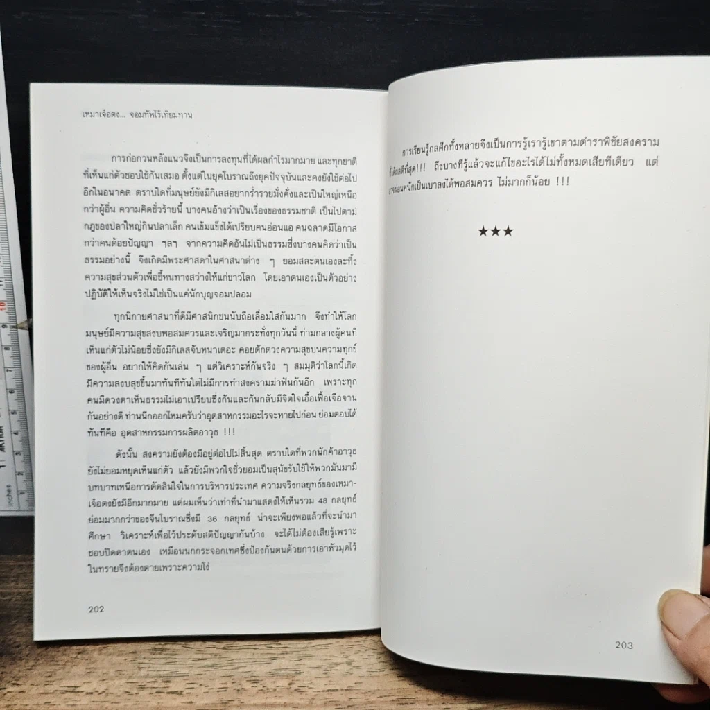 หนังสือ เหมาเจ๋อตง จอมทัพไร้เทียมทาน รูปที่ 11