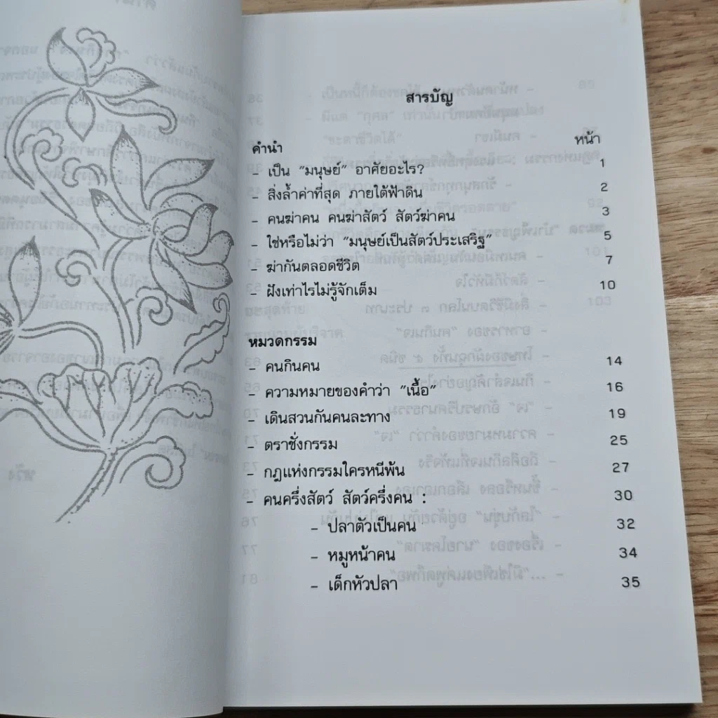 หนังสือ กินเจเว้นกรรม รูปที่ 6