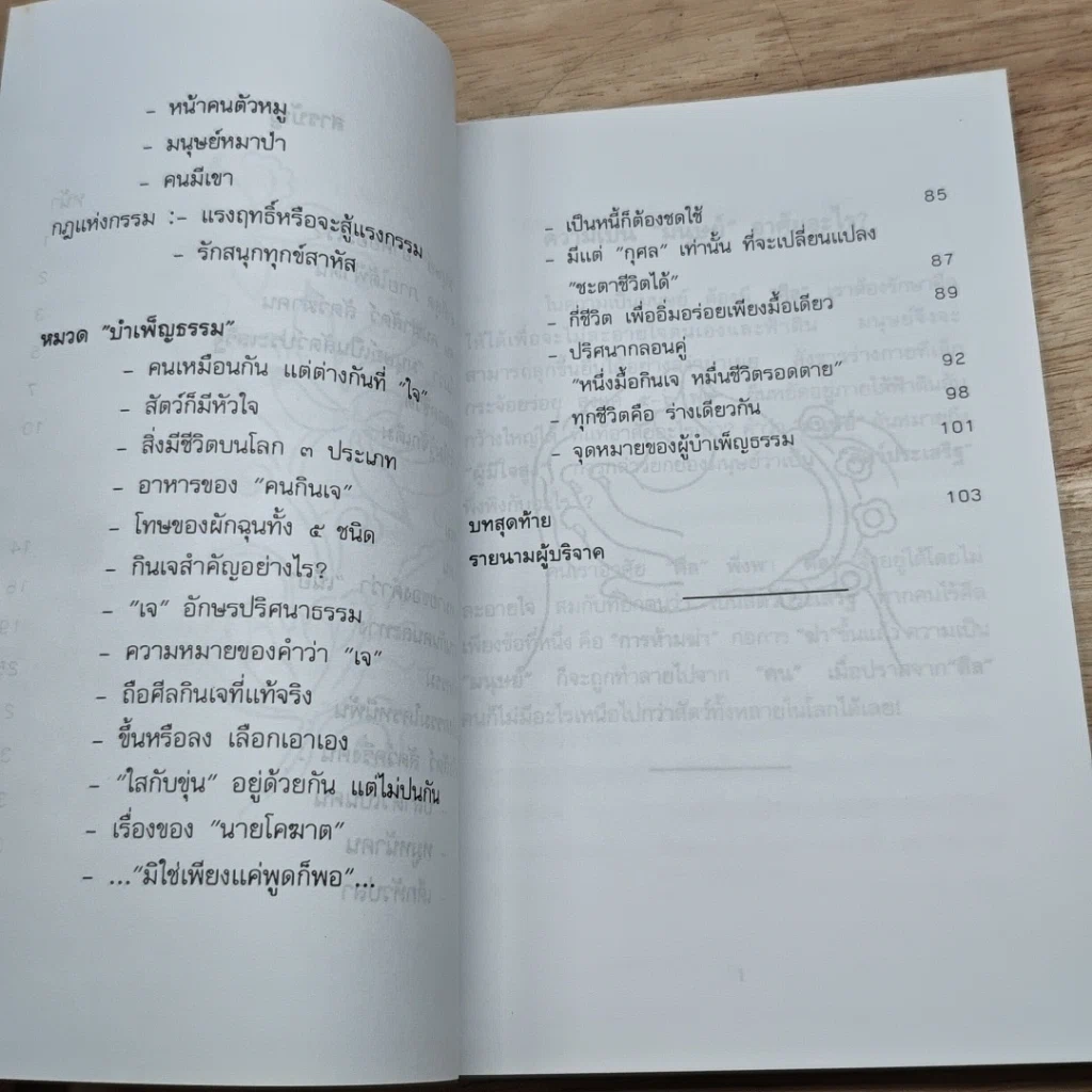 หนังสือ กินเจเว้นกรรม รูปที่ 7