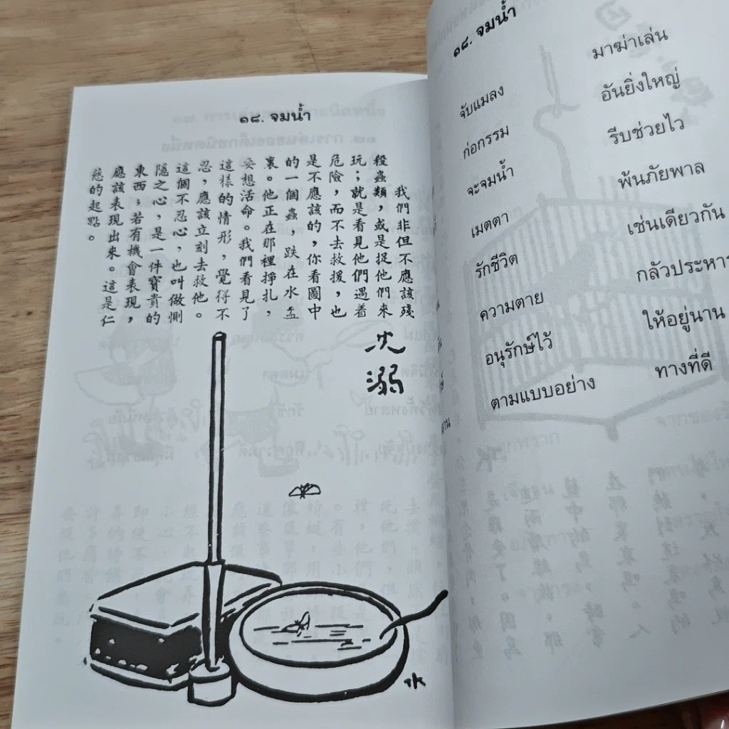 หนังสือ กินเจเว้นกรรม รูปที่ 9