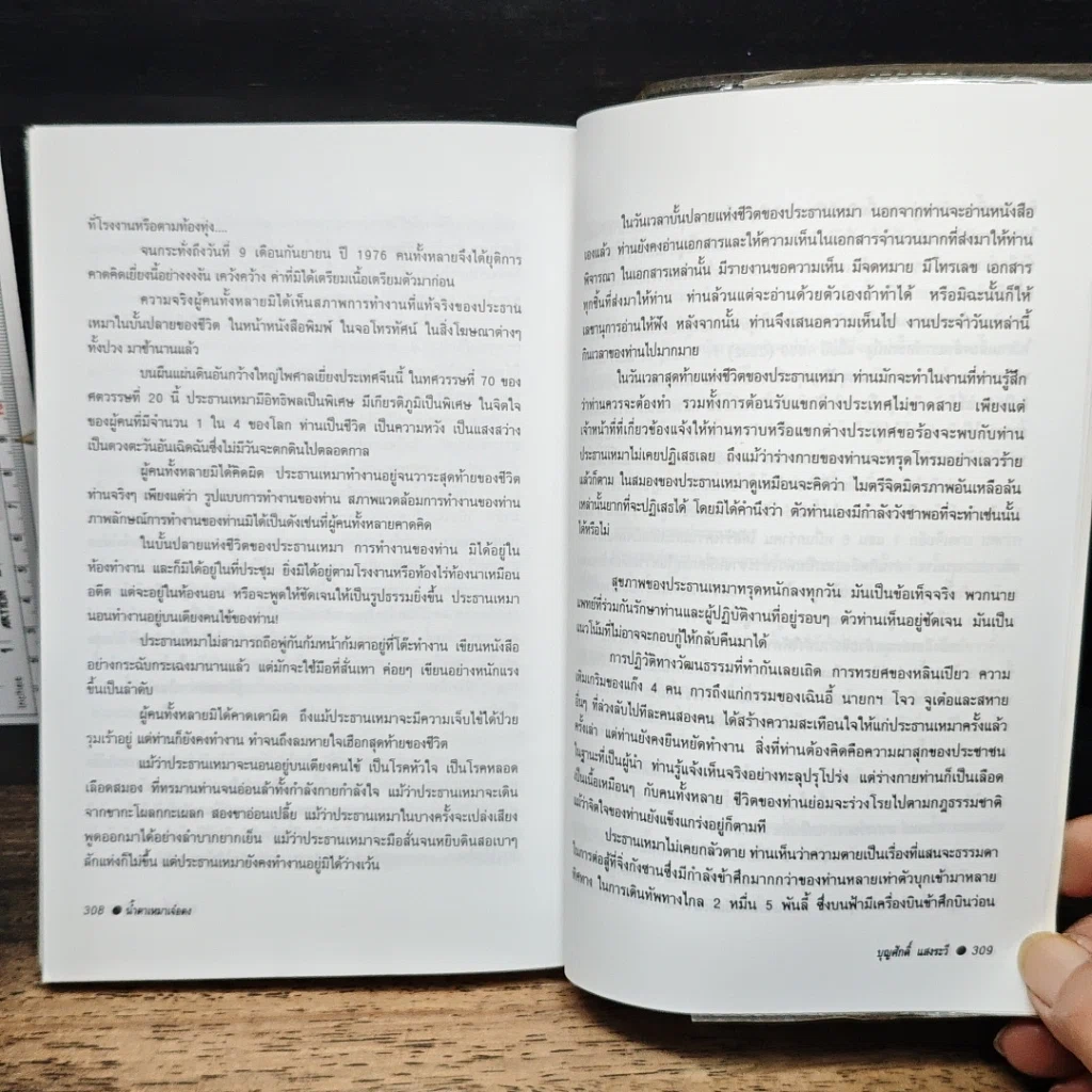 หนังสือ น้ำตาเหมาเจ๋อตง รูปที่ 10
