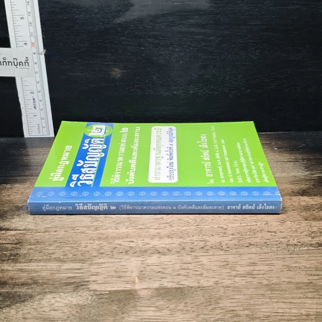 หนังสือ คู่มือกฎหมาย วิธีสบัญญัติ 2 รูปที่ 3