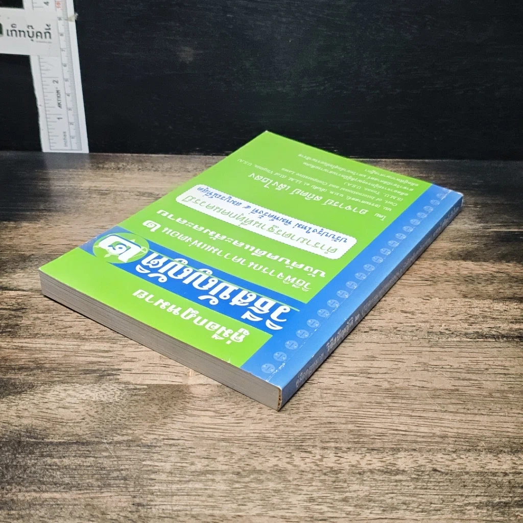 หนังสือ คู่มือกฎหมาย วิธีสบัญญัติ 2 รูปที่ 5