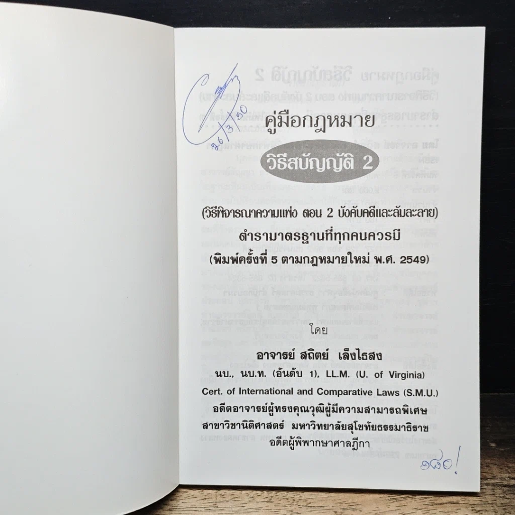 หนังสือ คู่มือกฎหมาย วิธีสบัญญัติ 2 รูปที่ 6