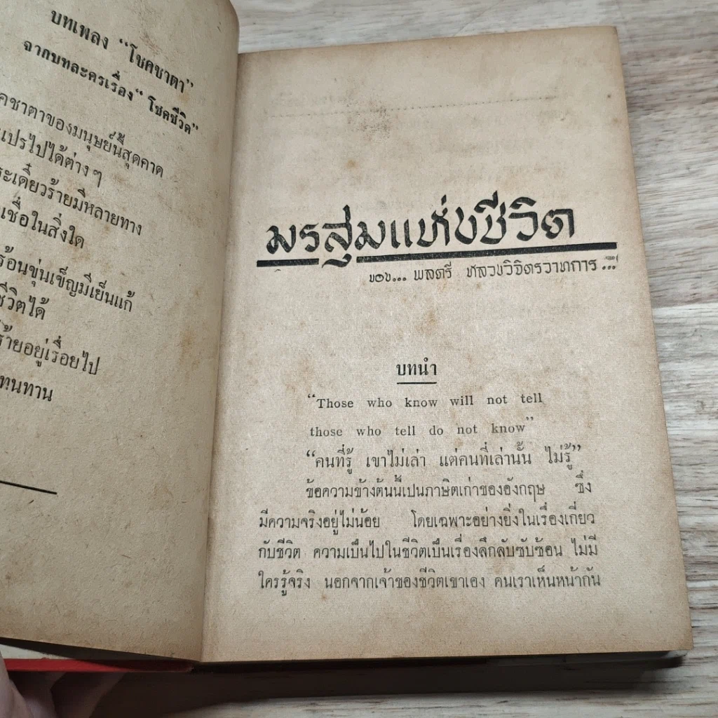 หนังสือ มรสุมแห่งชีวิต รูปที่ 6