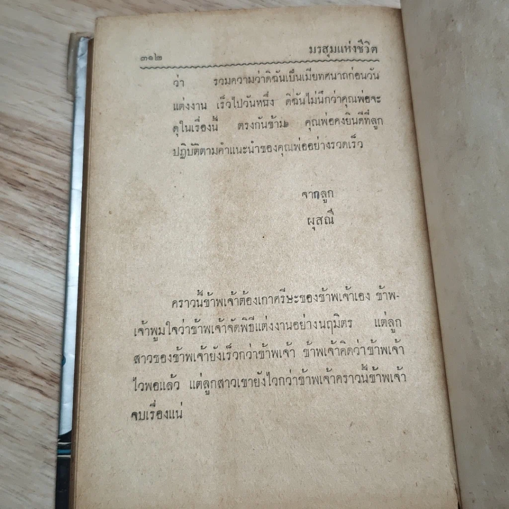 หนังสือ มรสุมแห่งชีวิต รูปที่ 8