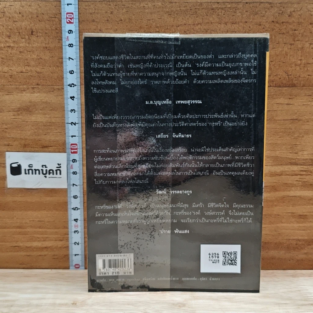 หนังสือ สนิมสร้อย รูปที่ 2