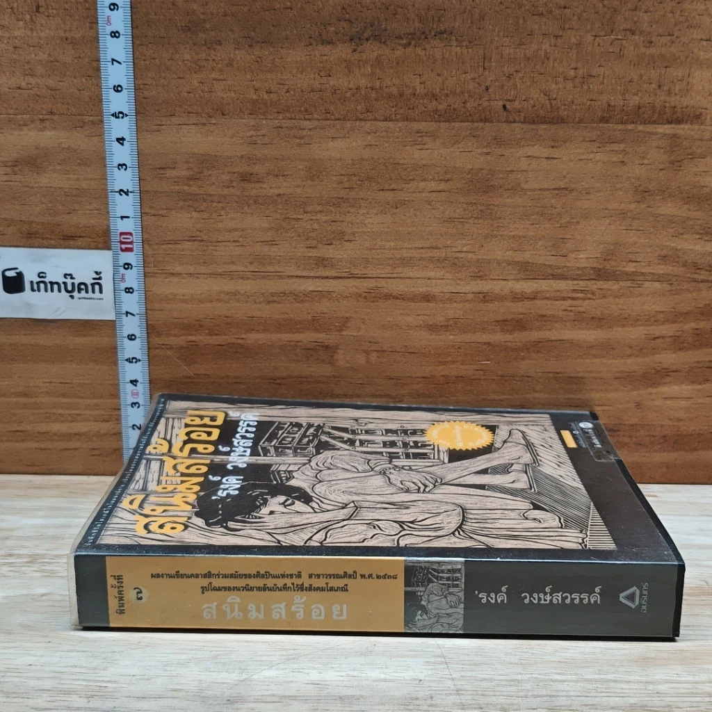 หนังสือ สนิมสร้อย รูปที่ 3
