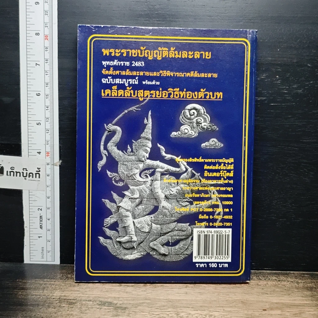 หนังสือ พระราชบัญญัติล้มละลาย พุทธศักราช 2483 รูปที่ 2