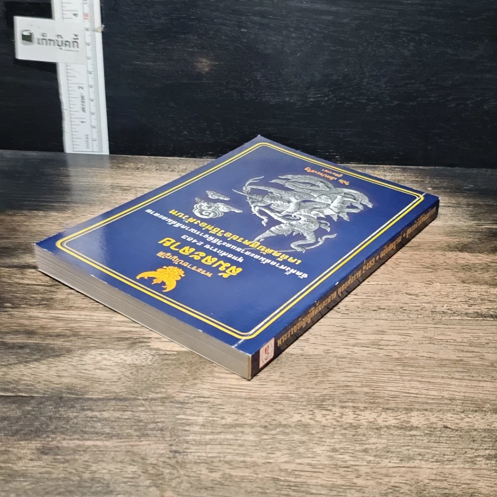 หนังสือ พระราชบัญญัติล้มละลาย พุทธศักราช 2483 รูปที่ 5
