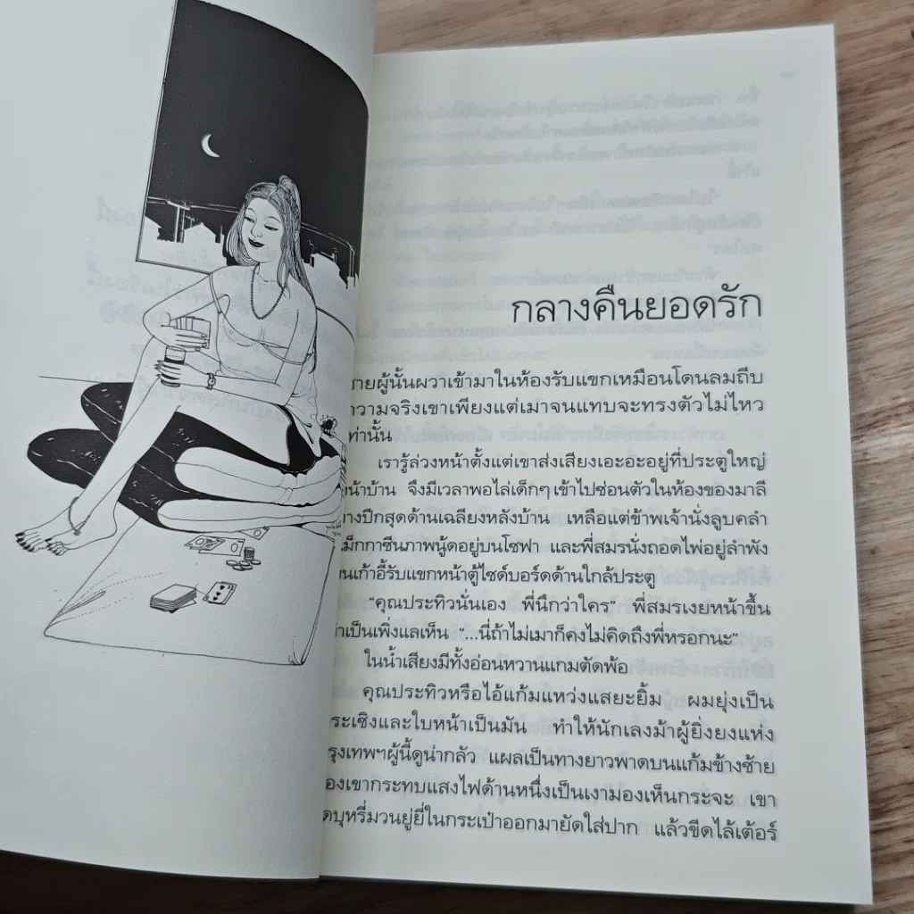 หนังสือ สนิมสร้อย รูปที่ 7