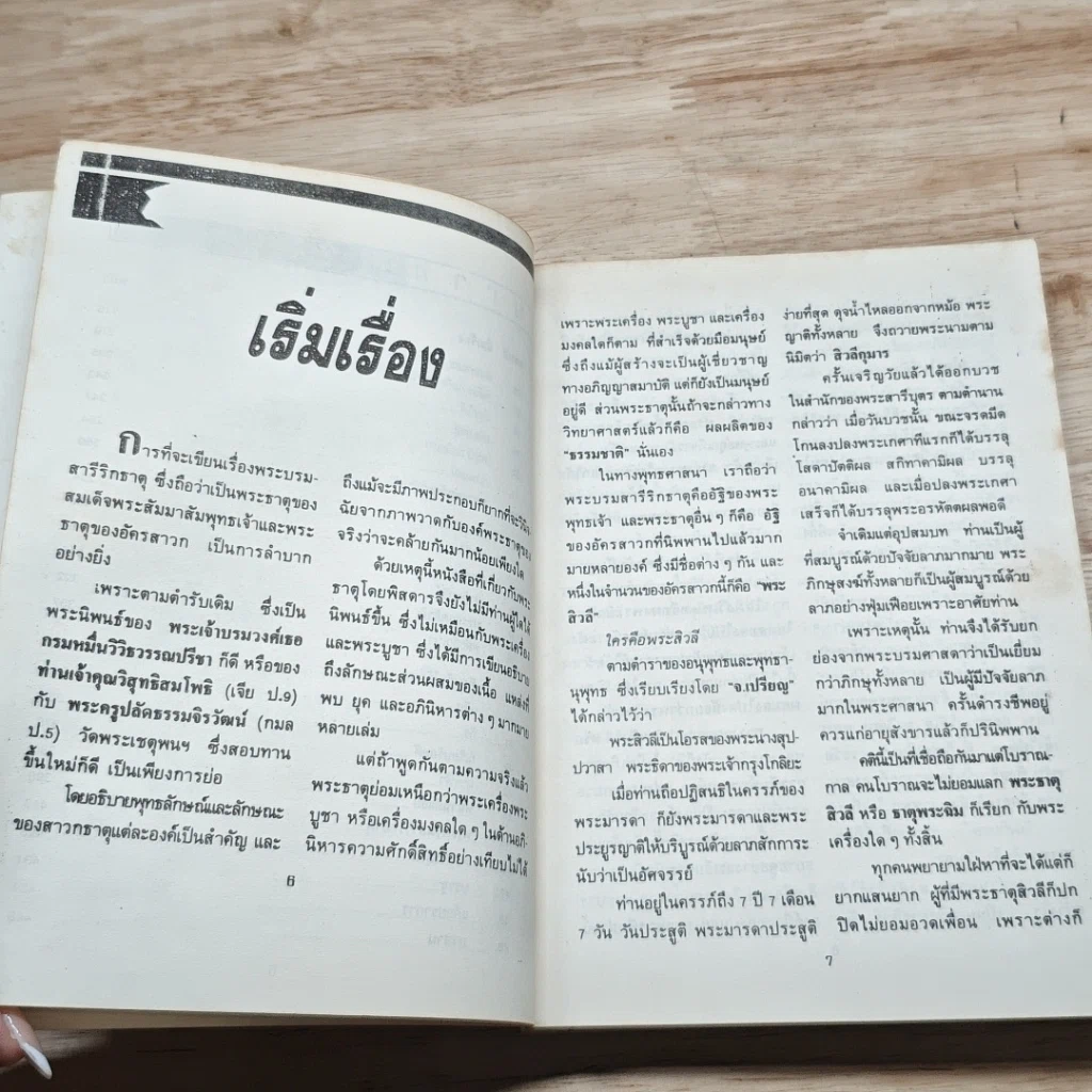 หนังสือ อานุภาพแห่งพระสิวลี รูปที่ 7