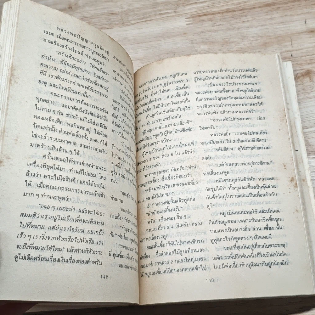 หนังสือ อานุภาพแห่งพระสิวลี รูปที่ 8