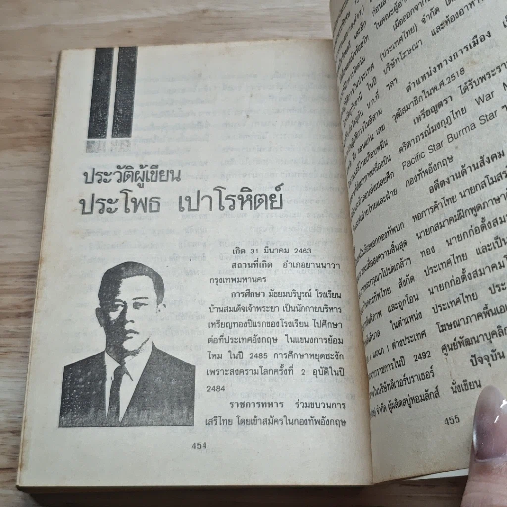 หนังสือ อานุภาพแห่งพระสิวลี รูปที่ 9