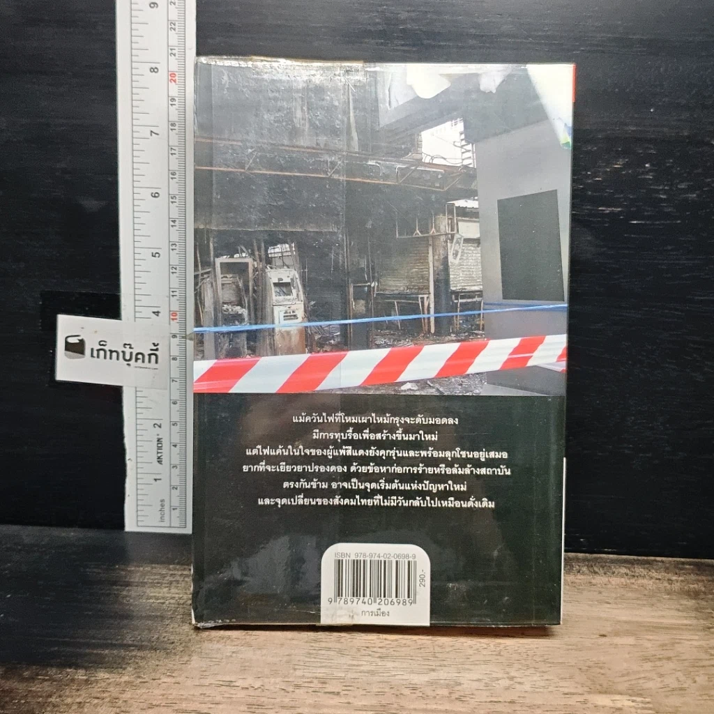 หนังสือ ลับลวงเลือด รูปที่ 2